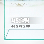 그린월드 45와이드 (일반) 수조 (45x30x35,5T)