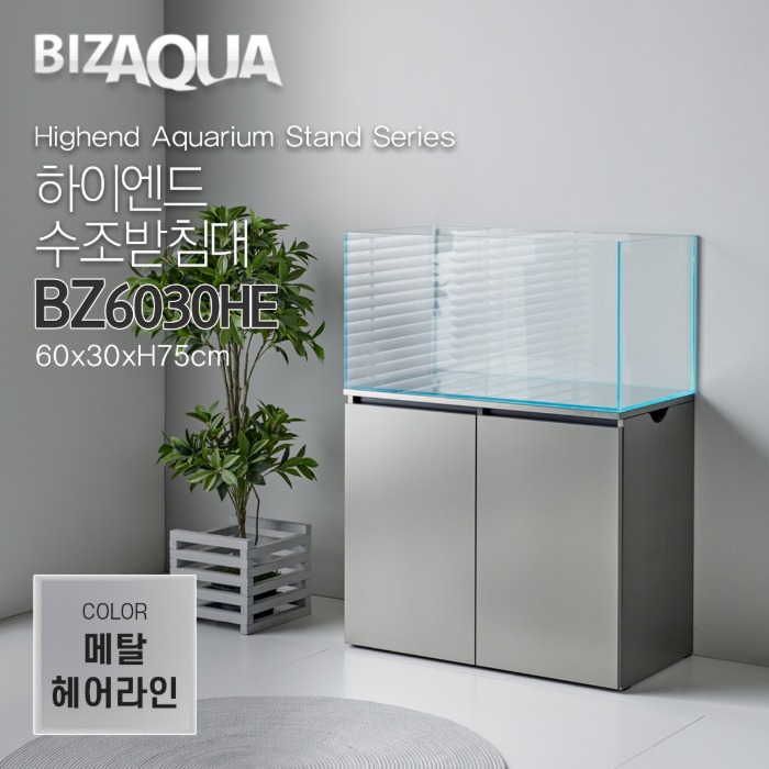 BIZAQUA 하이엔드 수조받침대 (메탈헤어라인) [BZ6030HE]