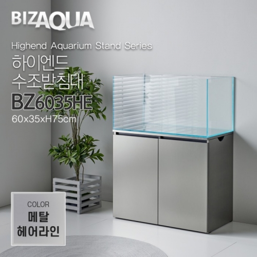 BIZAQUA 하이엔드 수조받침대 (메탈헤어라인) [BZ6035HE]