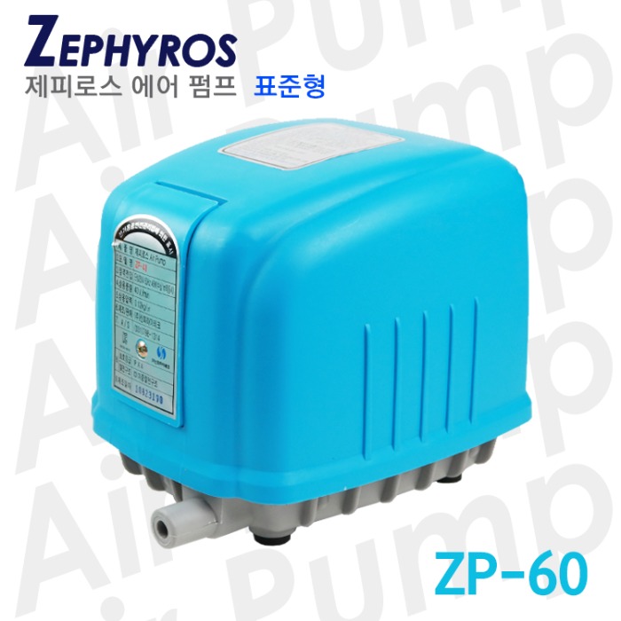 제피로스 브로와 ZP-60