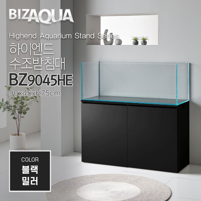 BIZAQUA 하이엔드 수조받침대 (블랙밀러) [BZ9045HE]