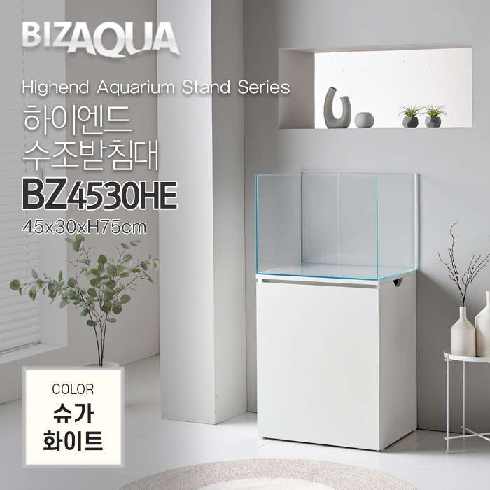 BIZAQUA 하이엔드 수조받침대 (슈가화이트) [BZ4530HE]