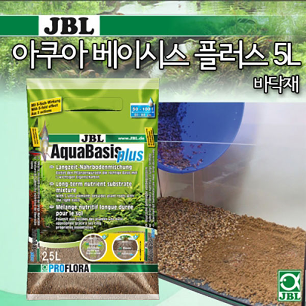 JBL 아쿠아 베이시스 플러스 5L [초기바닥비료]