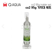 큐아쿠아 Co2 실린더 거치대 [95g 전용]