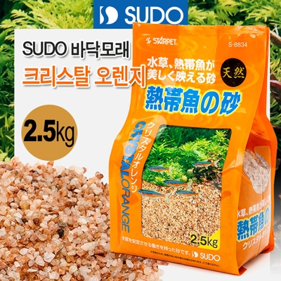 SUDO 바닥모래 - 크리스탈오렌지 2.5kg/수족관바닥재