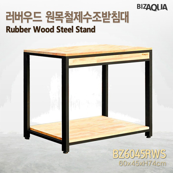 BIZAQUA 러버우드 6045 수조받침대 [BZ6045RWS]