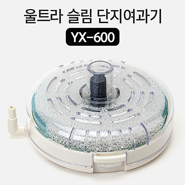 울트라 슬림 단지여과기 YX-600