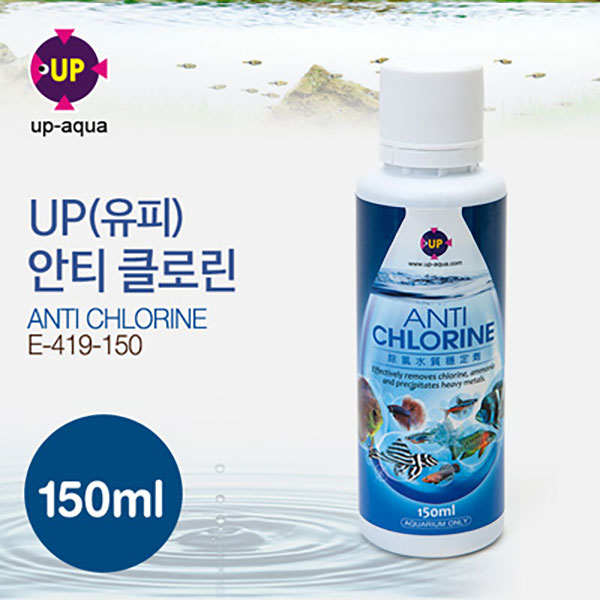 [UP] 안티 클로린 150ml (물갈이제)