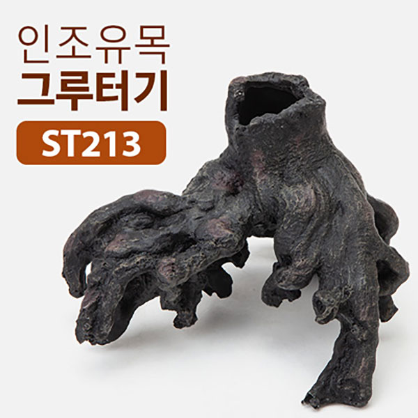 인조유목 그루터기 ST213