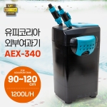 UP AEX-340 외부여과기 [신형]