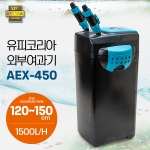 UP AEX-450 외부여과기 [신형]