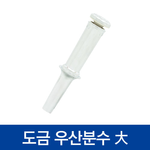 [협신] 도금 우산분수 (大)