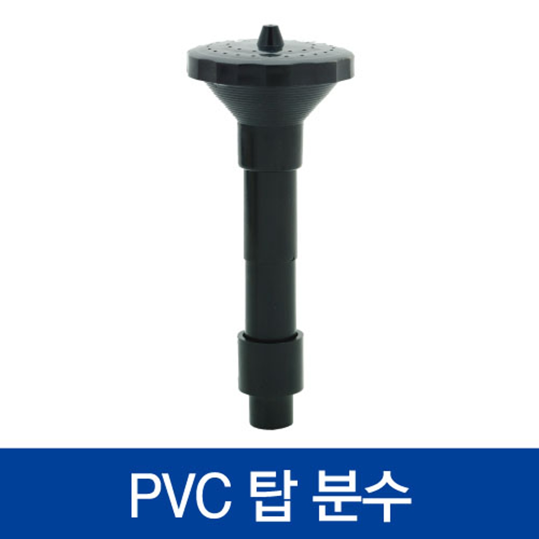 [협신] PVC 탑 분수