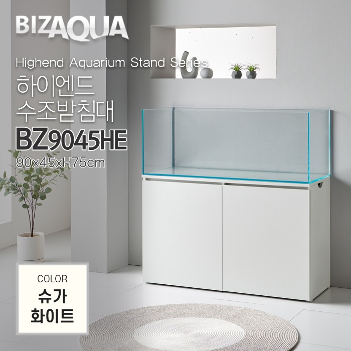 BIZAQUA 하이엔드 수조받침대 슈가화이트 (BZ9045HE) [매장판매전용]