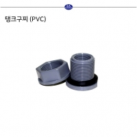 국산 벌크헤드 탱크구찌 PVC 흰색 1-1/2"(40A)