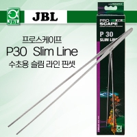 JBL 프로스케이프 P30 Slimline 수초 핀셋 30cm (슬림형)