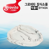 그로비타 도마뱀 먹이통[SY143A]