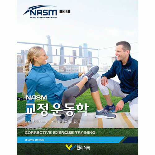 교정운동학 2판 (NASM Essentials of Corrective Exercise Training)