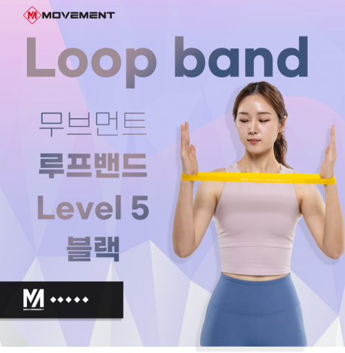 무브먼트 루프밴드 Level 5_블랙