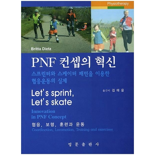 PNF 컨셉의 혁신 (Let's Sprint, Let's Skate)