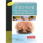 DVD로 배우는 핵심 신경근치료법 (Neuromuscular Therapy Manual)