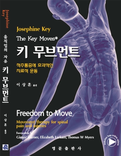 영문출판사 키 무브먼트 Freedom to Move  - 척추통증 치료적 운동