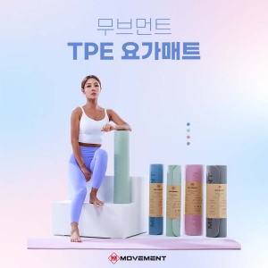 무브먼트 TPE매트 요가매트 6mm / 8mm / 10mm