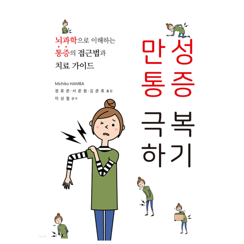 만성통증 극복하기