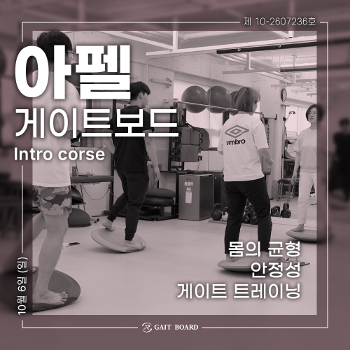 2024 아펠 게이트보드 강의 (Intro course) 순천_10월 6일