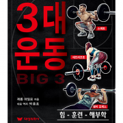 대성의학사 3대 운동