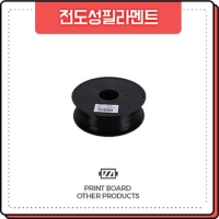 프린트보드 [특수] 전도성 필라멘트1.75mm 0.8KG