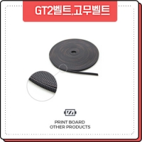 프린트보드 GT2벨트 폭6mm 고무벨트