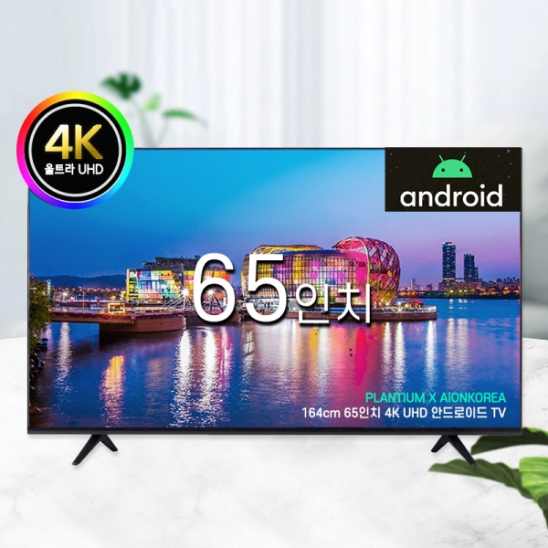 PLANTIUM 65인치 구글 안드로이드 UHD 4K LED 대형 스마트 TV