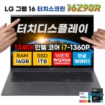 LG 전자 그램 16 16Z90R 터치 스크린 디스플레이 16인치 13세대 인텔 i7 SSD 1TB DDR5 16GB 윈도우11 노트북 사은품증정