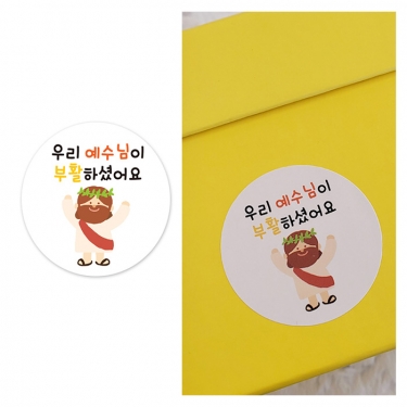 부활절 스티커 감사히 잘 썼습니다.