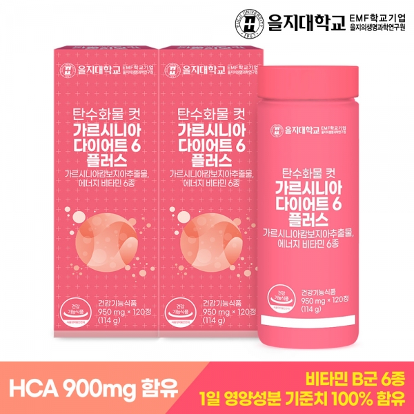 [을지대학교] 탄수화물 컷 가르시니아 다이어트6 플러스 120정x2개(4개월분) / 비타민B