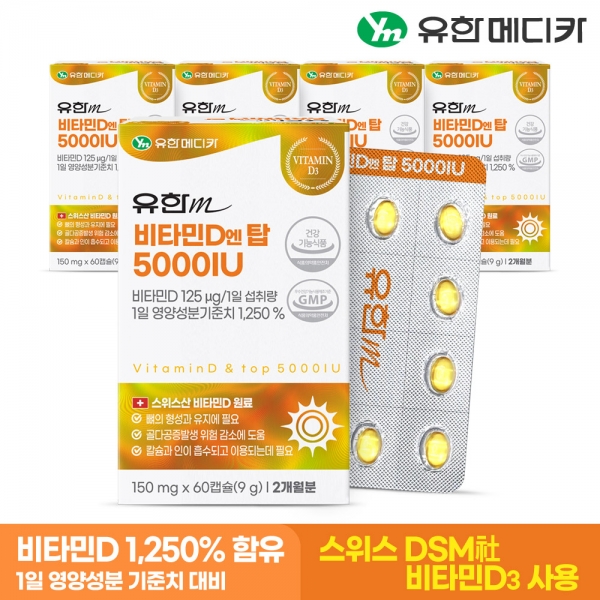 [유한메디카] 고함량 비타민D 엔 탑 5000IU 60캡슐x5개(10개월분)