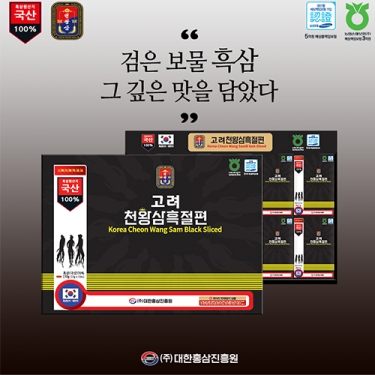 천왕삼 고려천왕삼흑절편(흑삼) 15g*10포