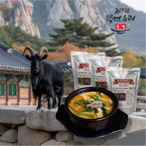 전주희 약선요리 24가지 씨앗육수 흑염소탕 1kg x 3팩