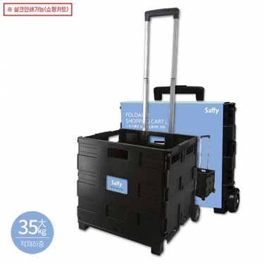 [사피] 다용도 접이식 쇼핑카트 (대형)