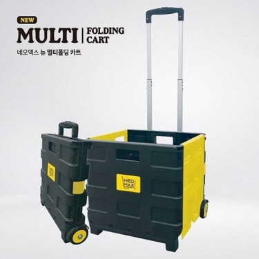 [네오맥스] 뉴멀티폴딩 카트