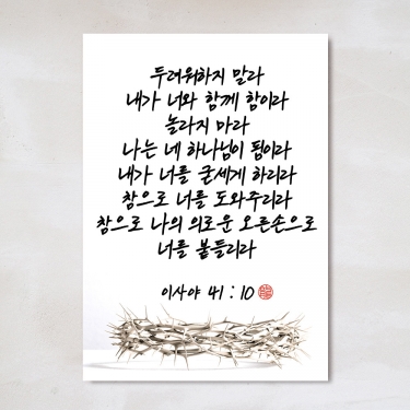 [무료배송] 성경말씀액자 4종 [A3~500*700mm]