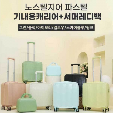 [디베네] 노스텔지어 18인치 여행용캐리어 + 미니레디백