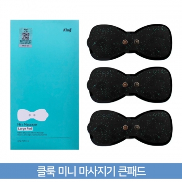 [Klug] 클럭 큰패드 저주파 마사지기 리필패드 3P 세트