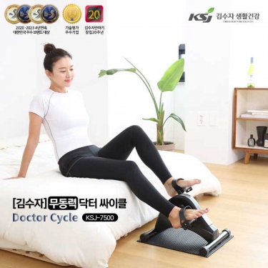 [김수자] 닥터 자동.수동 운동보조 싸이클 KSJ-7500