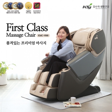 [김수자] 퍼스트 클래스 안마의자 고급형 KMC-9500