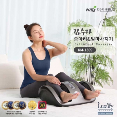 [김수자] 프리미엄 종아리 발마사지기 KM-1309