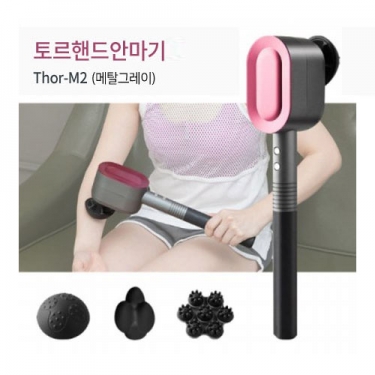 토르 무선 핸드 안마기, Thor-M2