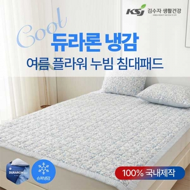 [김수자] 듀라론 냉감 여름 플라워 누빔 침대패드 SS