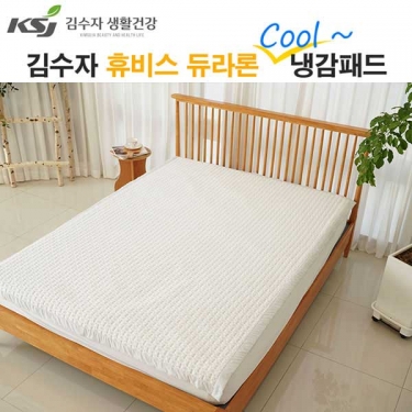 [김수자] 휴비스 듀라론 쿨 냉감패드 눈꽃 Q